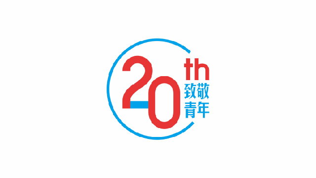 青商20周年 | 致敬顺德青年